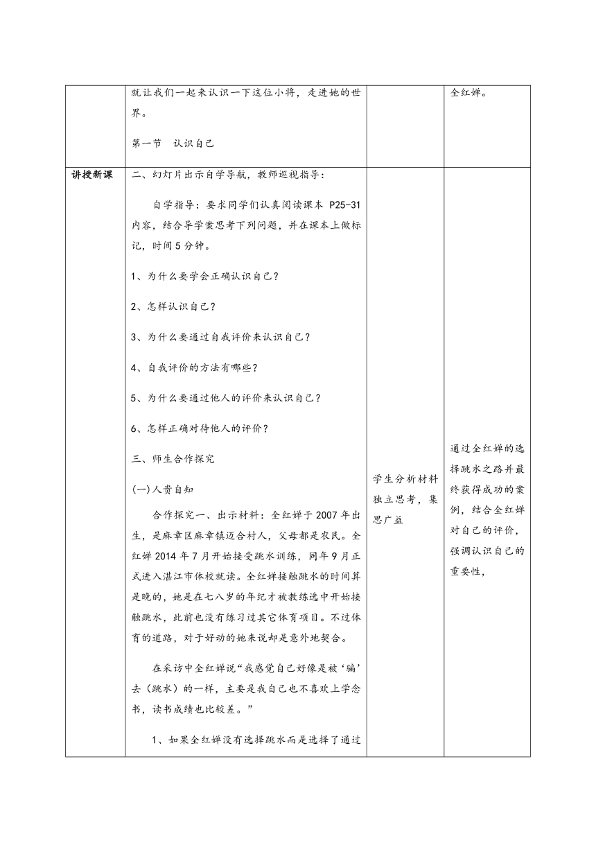 3.1 认识自己 教学设计 （表格式）