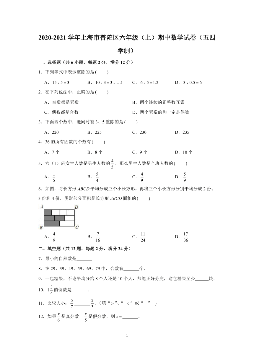 2020-2021学年上海市普陀区六年级（上）期中数学试卷（五四学制）（word版含解析）