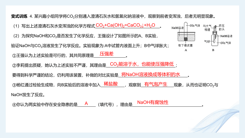 8.2常见的碱(2课时)课件 -九年级化学科粤版下册(共25张PPT)