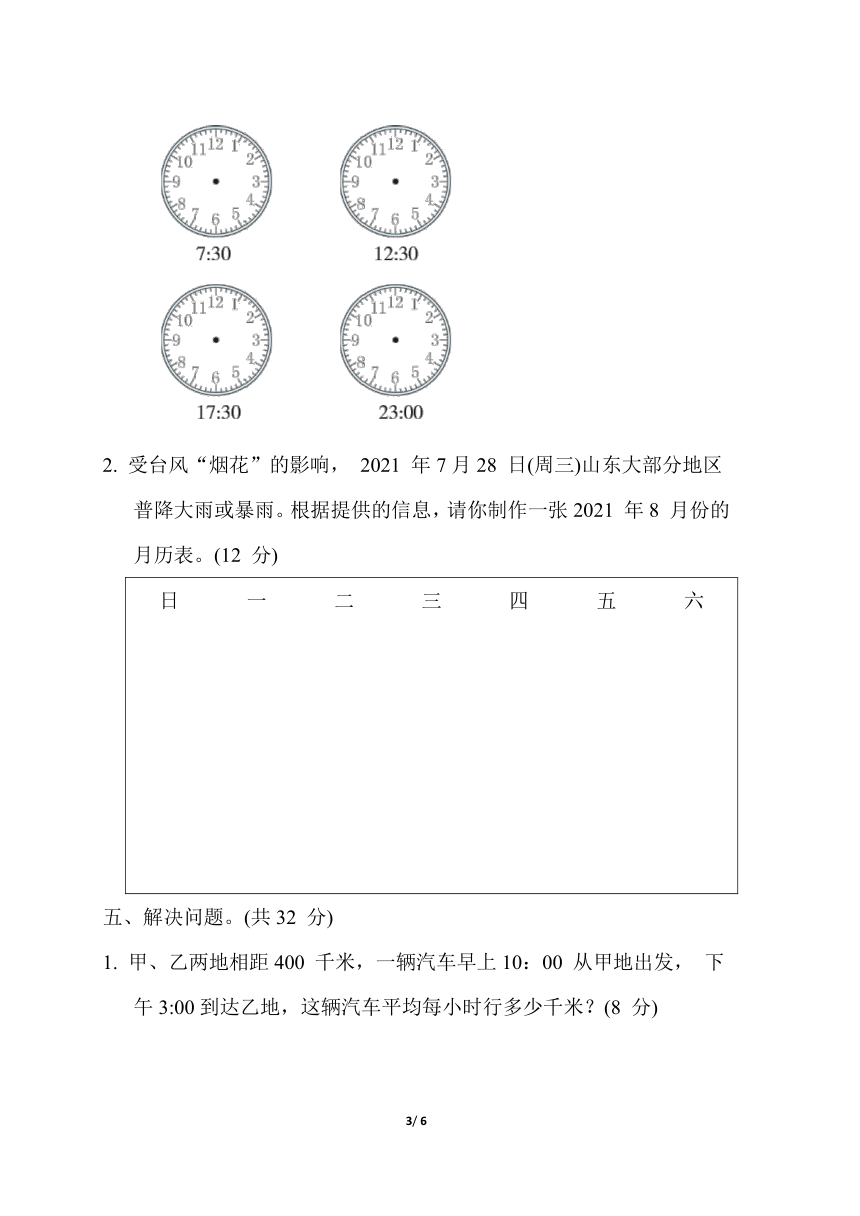 青岛版数学三年级下册第六单元-年、月、日、24 时计时法（含答案）