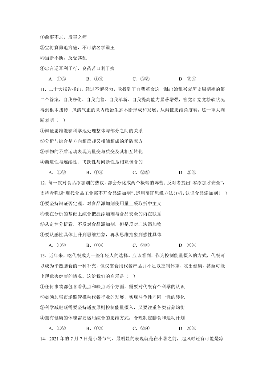 第九课理解质量互变同步练习（含解析）-2023-2024学年高中政治统编版选择性必修三逻辑与思维