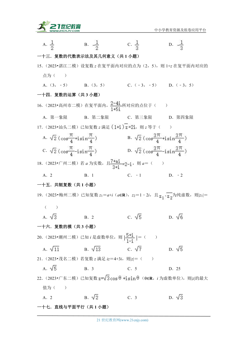 广东省2023年各地区高考数学模拟（二模）试题按题型难易度分层分类汇编（12套）-01选择题（容易题）（含解析）