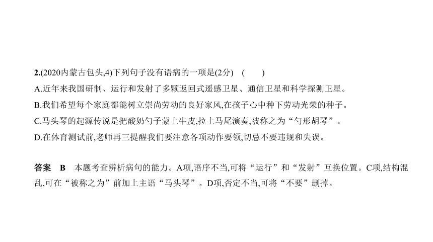 福建省2021年中考语文专项复习专题二 病句辨析 讲练课件(共33张PPT)