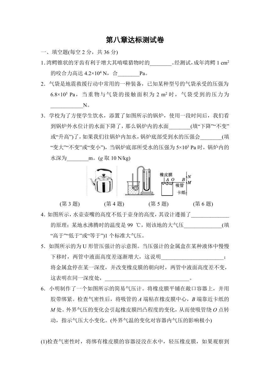 沪粤版八年级下册物理 第8章达标测试卷（含答案）