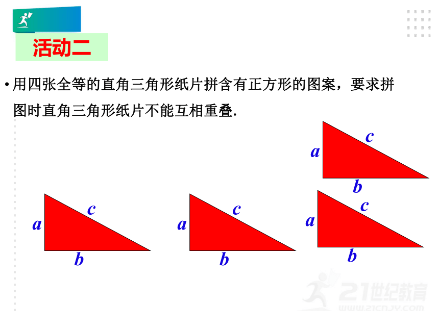 17.1数学活动  课件（共14张PPT）