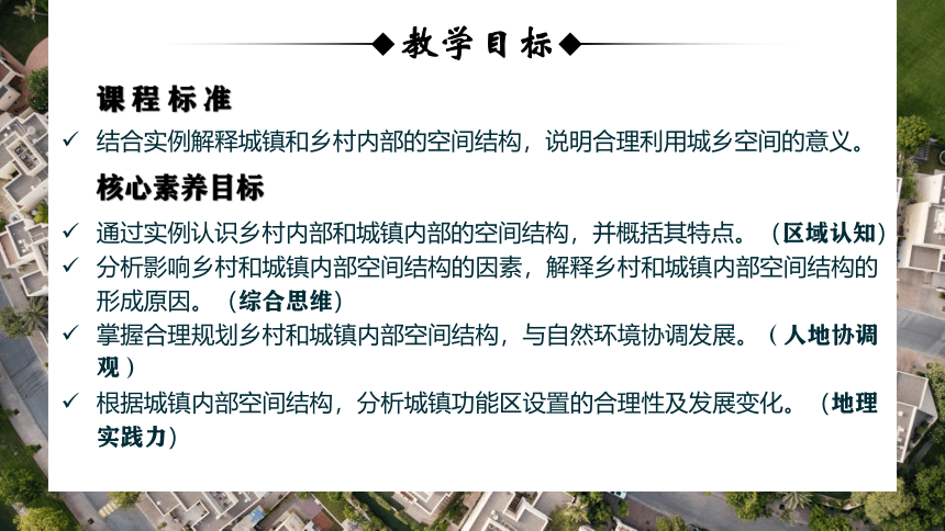 第二章  第一节乡村和城镇内部的空间结构 课件（25张）