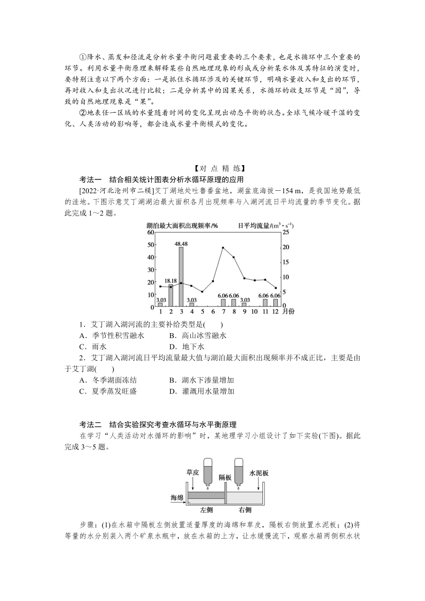 2023届高三地理二轮专题复习学案 专题三 地球上的水