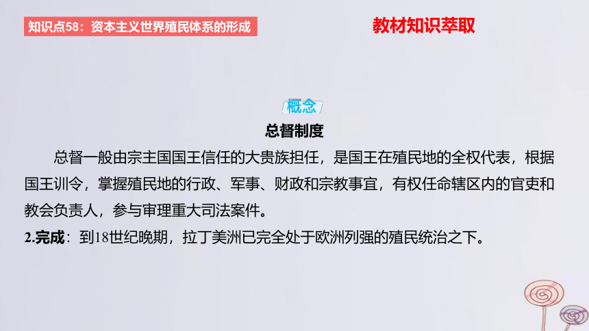 2024版高考历史一轮复习 教材基础练 第十一单元 工业革命与马克思主义的诞生及世界殖民体系的形成 第3节 世界殖民体系与亚非拉民族独立运动 课件(共34张PPT)