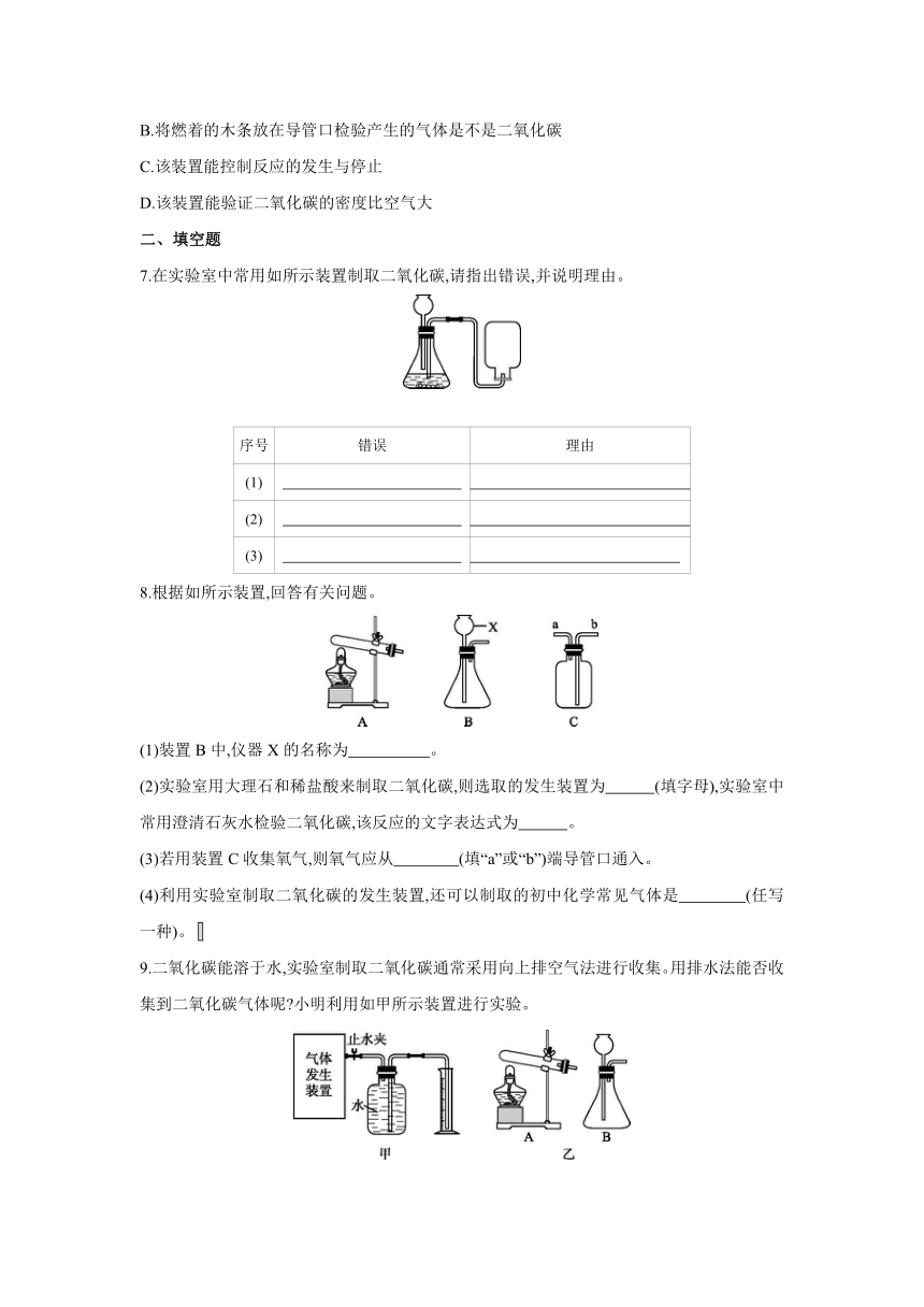 沪教版（全国）化学九年级上册课课练：2.2　第2课时　二氧化碳的制备（word版有答案）