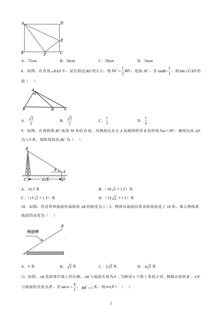 2022－2023学年上学期沪科版数学九年级第23章 解直角三角形 单元复习题 （含解析）