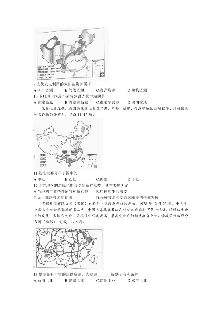 山西省朔州市朔城区2022-2023学年八年级上学期期末地理试卷（含答案）