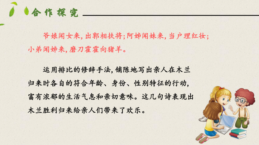 9  木兰诗  第二课时  课件