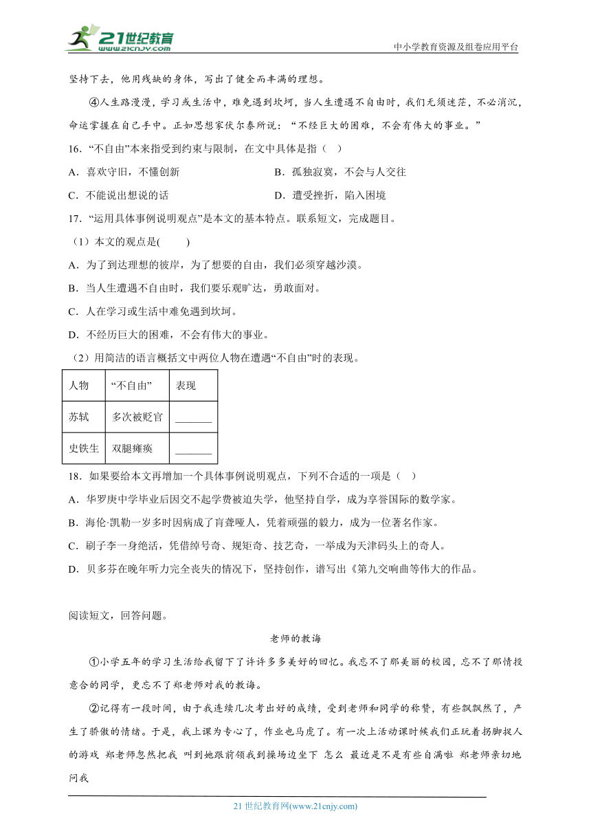 部编版小学语文六年级下册分班考现代文阅读专项特训卷（一）-（含答案）