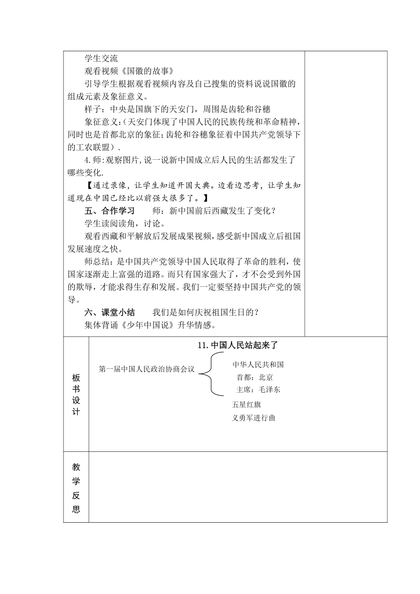 11、屹立在世界的东方 共2课时教案+当堂检测(表格式)