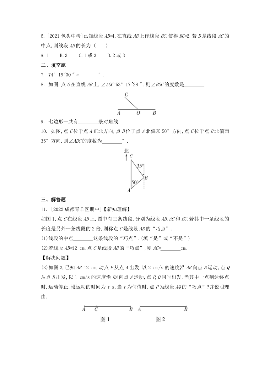 第四章 基本平面图形培优专练 2022-2023学年北师大版数学七年级上册（含答案）