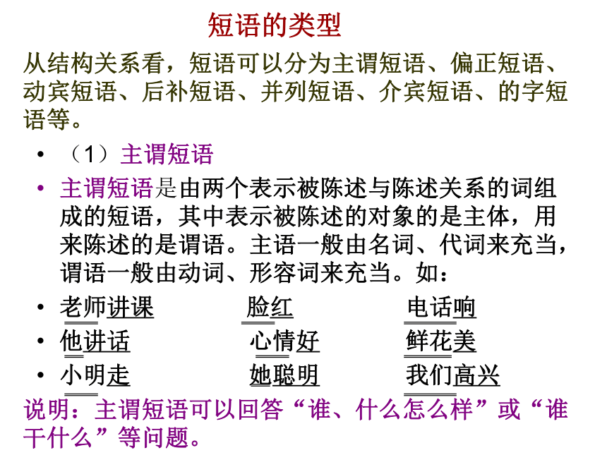 现代汉语语法知识：短语类型及句子成分划分课件（共19张PPT）