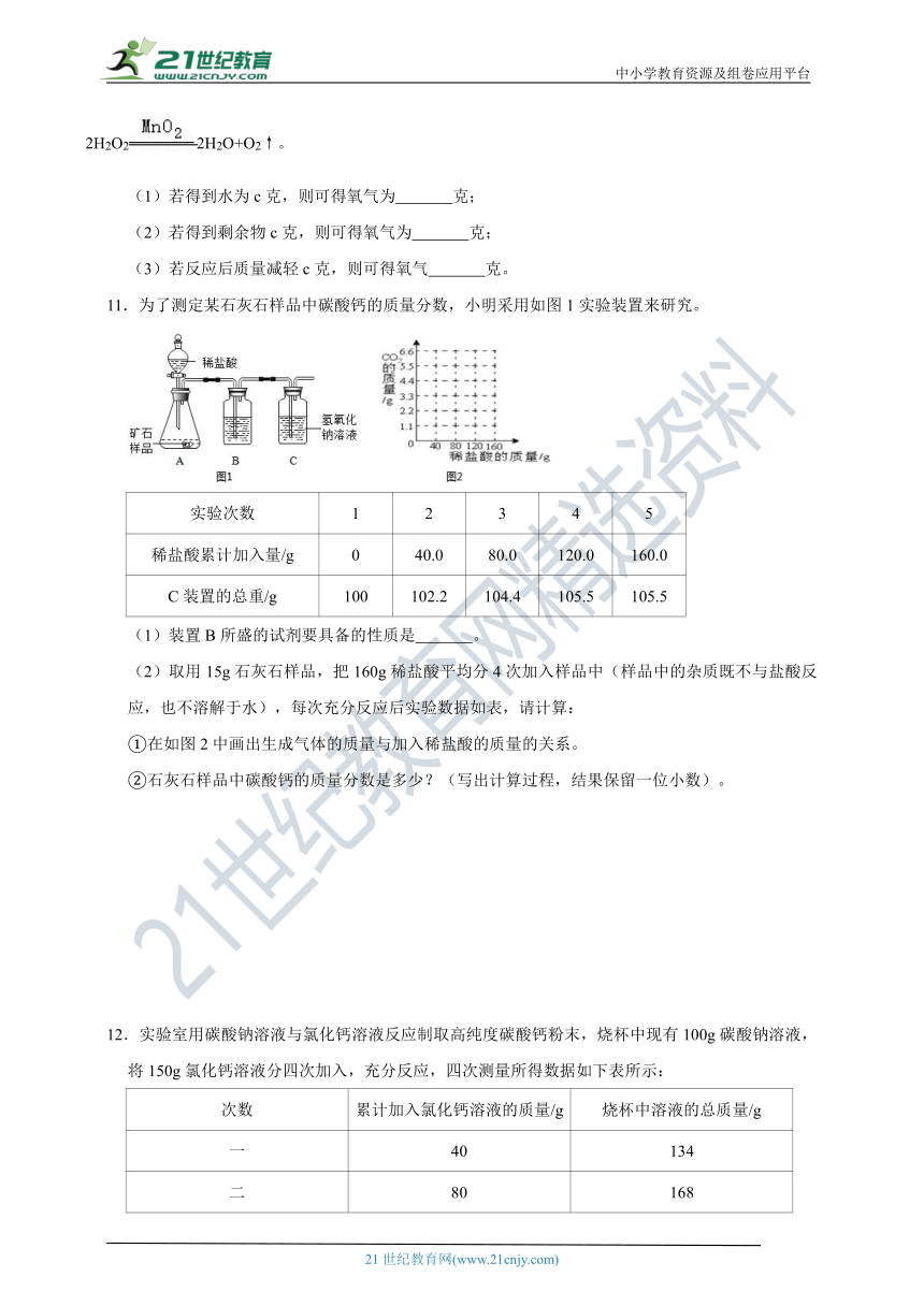 【备考2023】华师大版科学中考一轮复习过关题：化学计算（含解析）