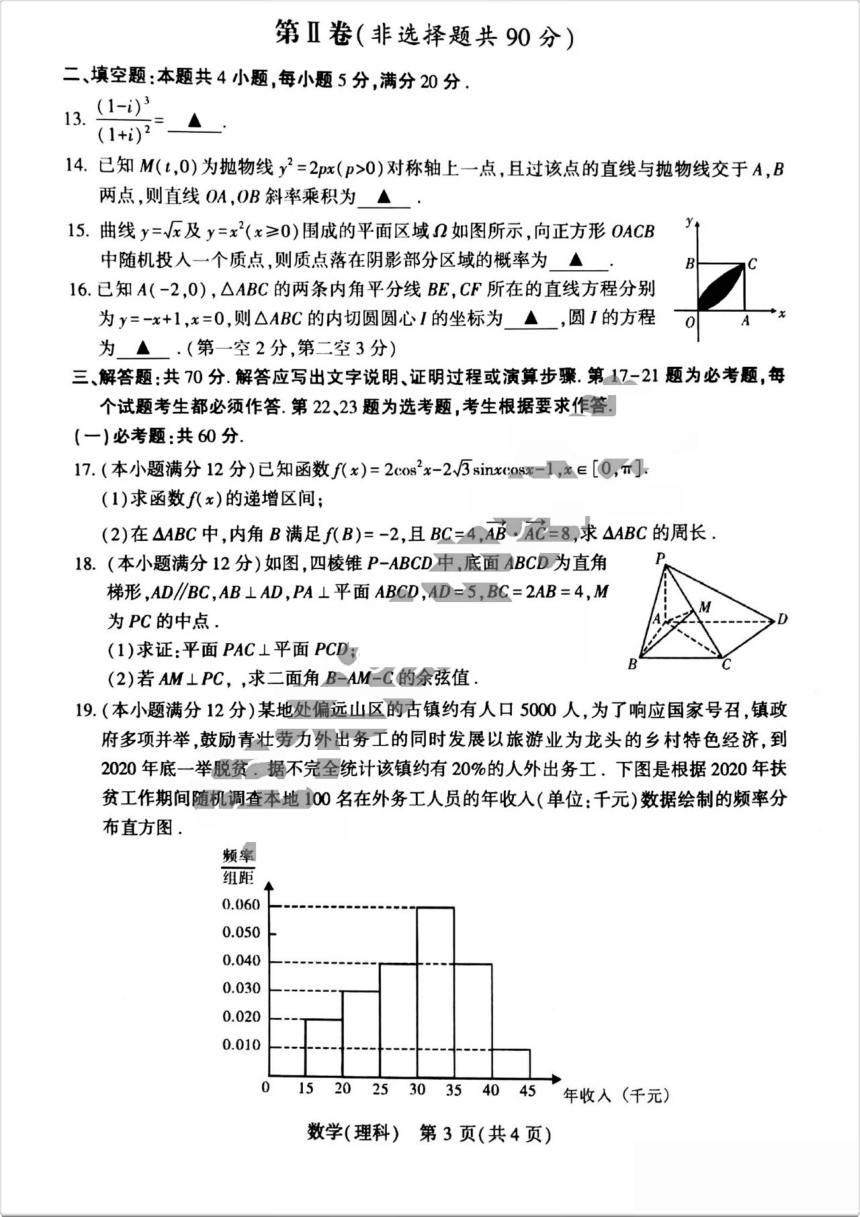 2021届陕西省宝鸡市高考模拟检测（三）理科数学（扫描版含答案）