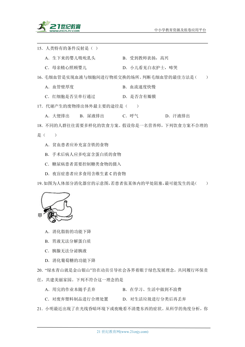 2023-2024年 北师大版 七年级下册生物期末综合训练（含解析）