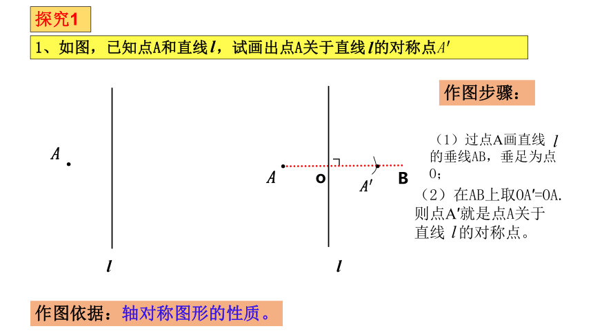 2022-2023学年人教版八年级数学上册13.2.1 画轴对称图形 课件(共15张PPT)