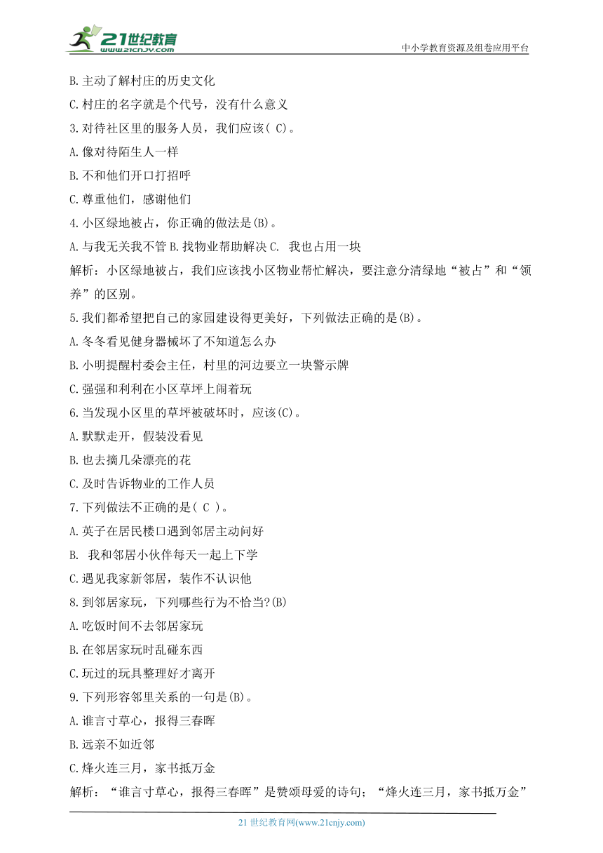 三下道德与法治第二单元知识点梳理