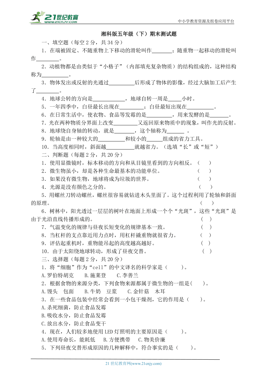 湘科版五年级下期末测试题（含答案）