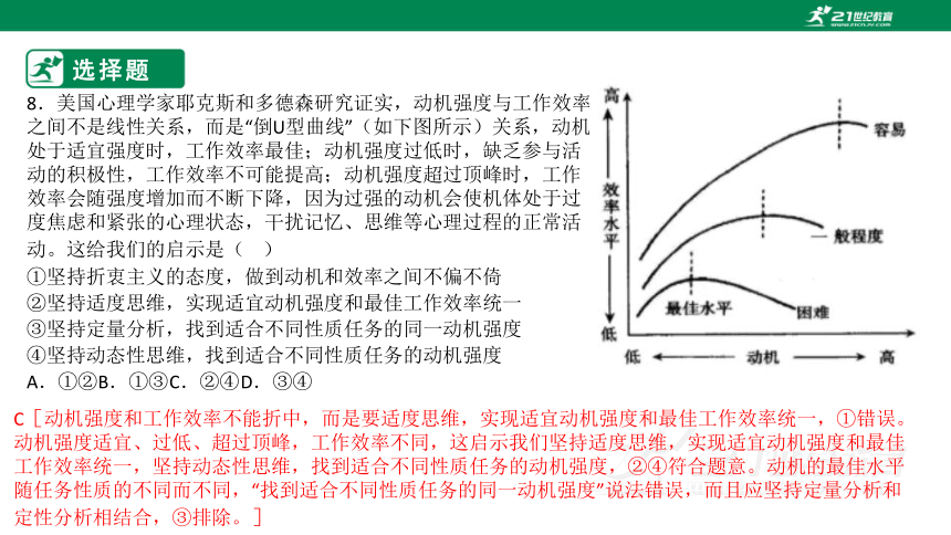 23年高考一轮 选择性必修三　第九课  理解质量互变 课件