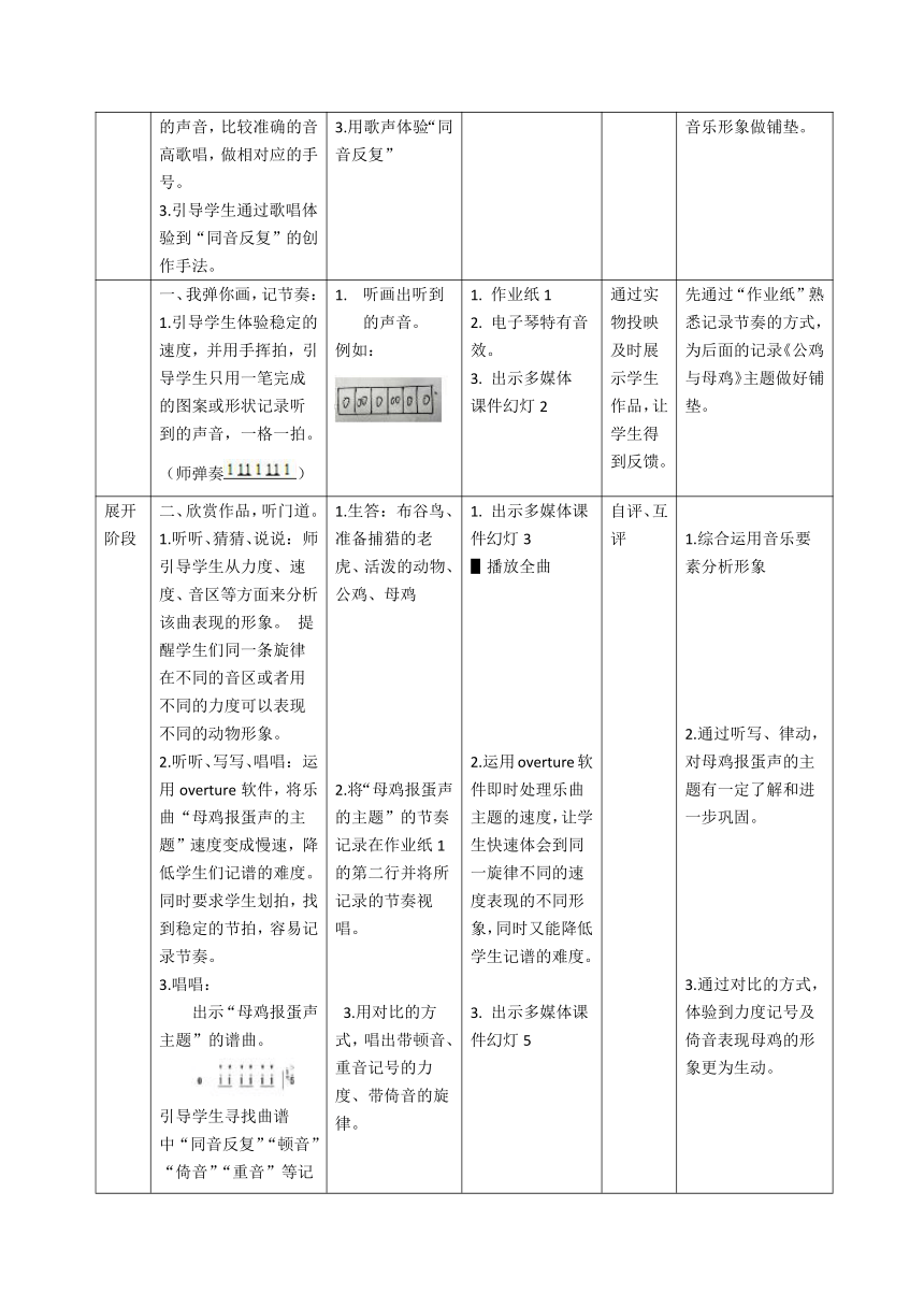 8.2《公鸡和母鸡》教案