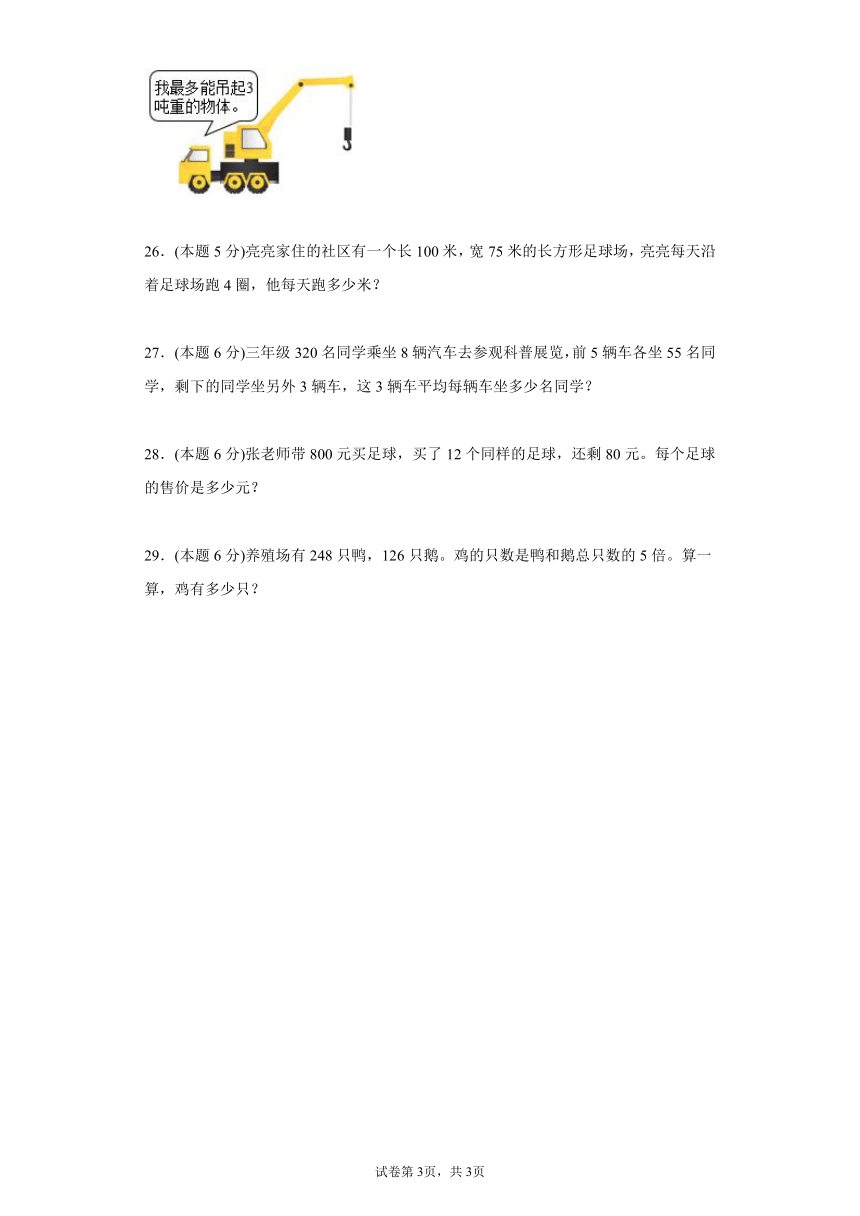 冀教版三年级上册数学期末测试卷（含答案）