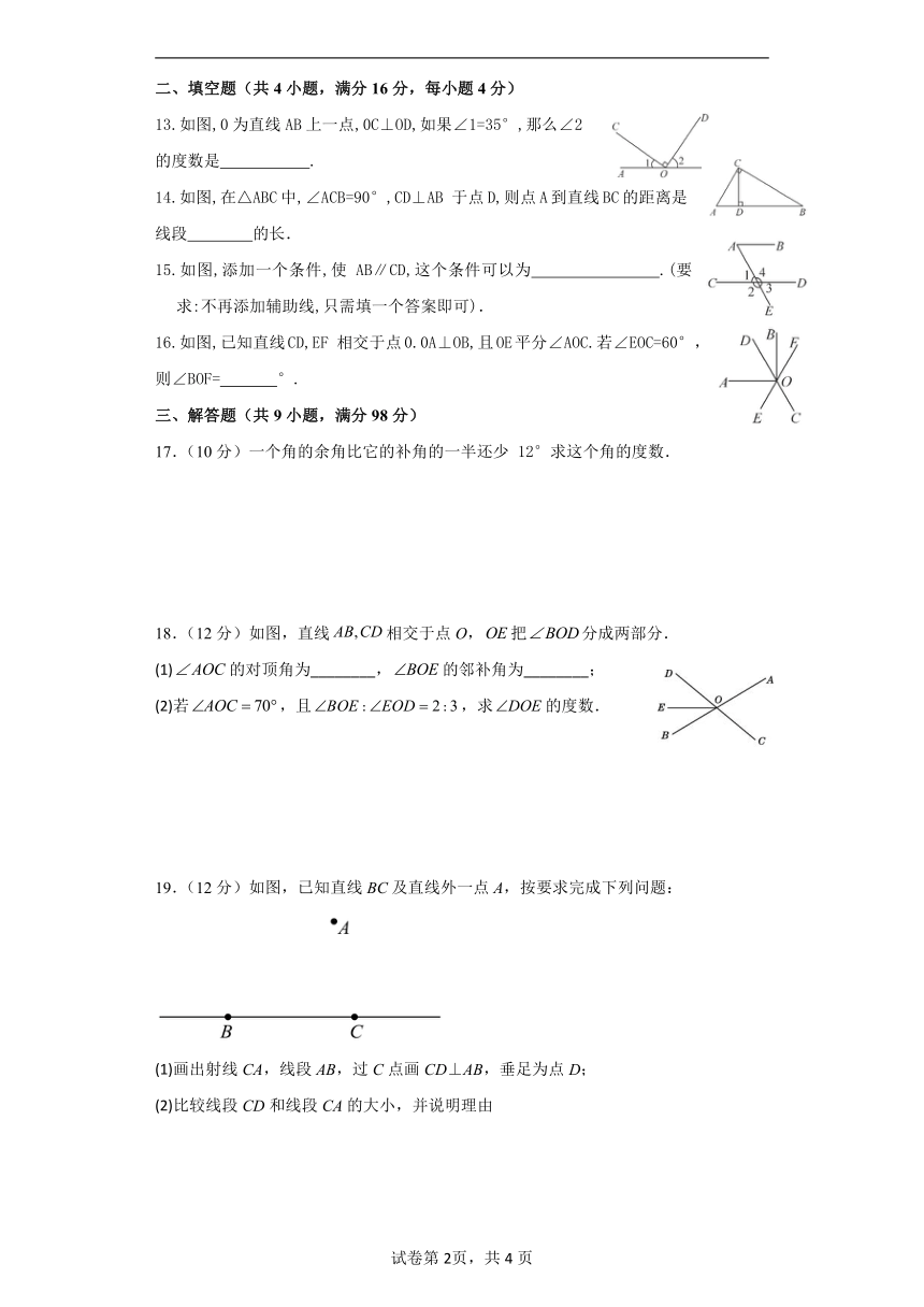 北师大七年级下册第二章《相交线与平行线》单元测试卷（无答案）