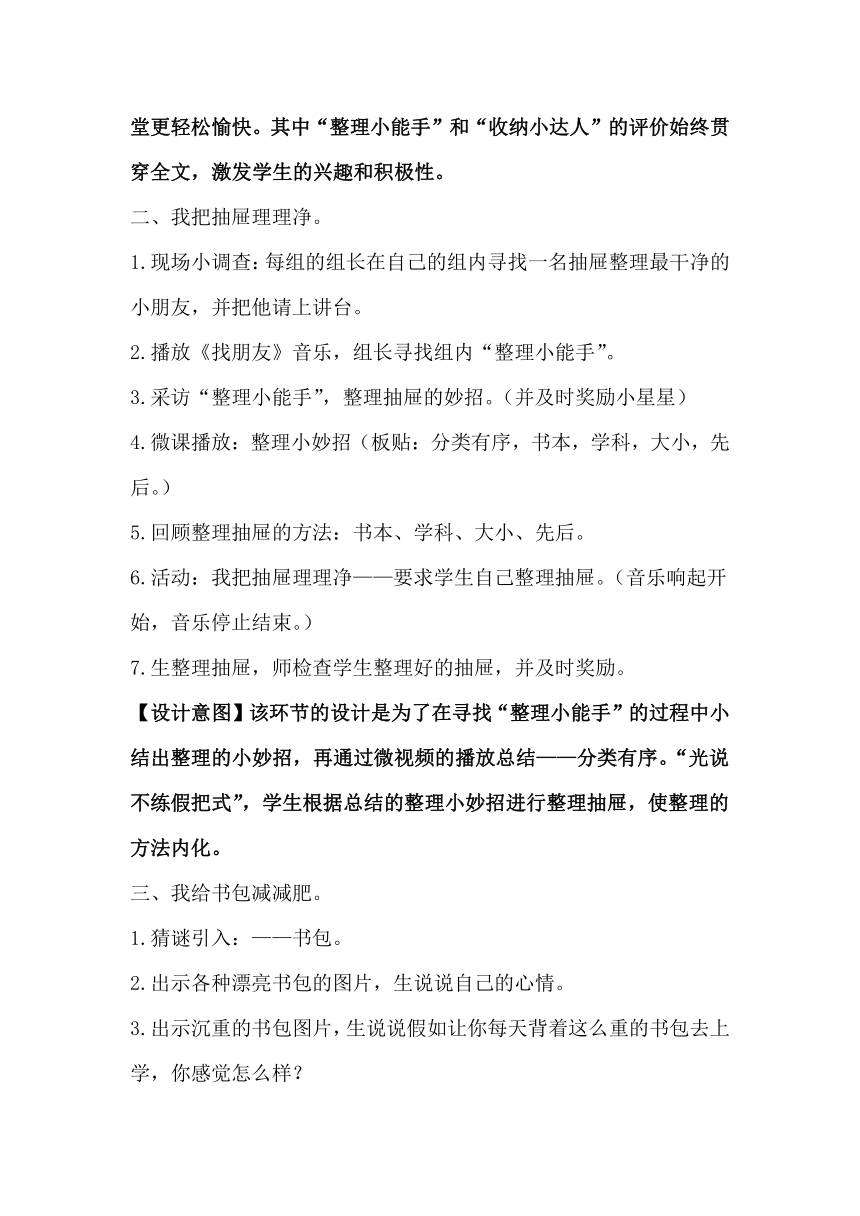 一年级下册 11 《让我自己来整理》第二课时 说课稿