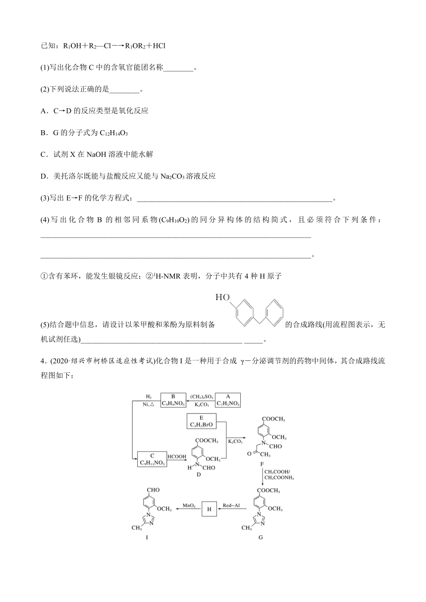2021届高三化学二轮复习专题复习有机化学 有机化学的综合应用 学案及训练（含解析）