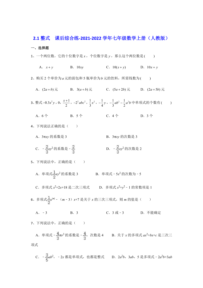 2021-2022学年七年级数学上册人教版2.1整式  课后综合练习（word版、含解析）