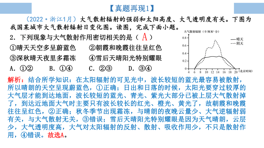 专题1 大气受热状况与气温 课件（44页）