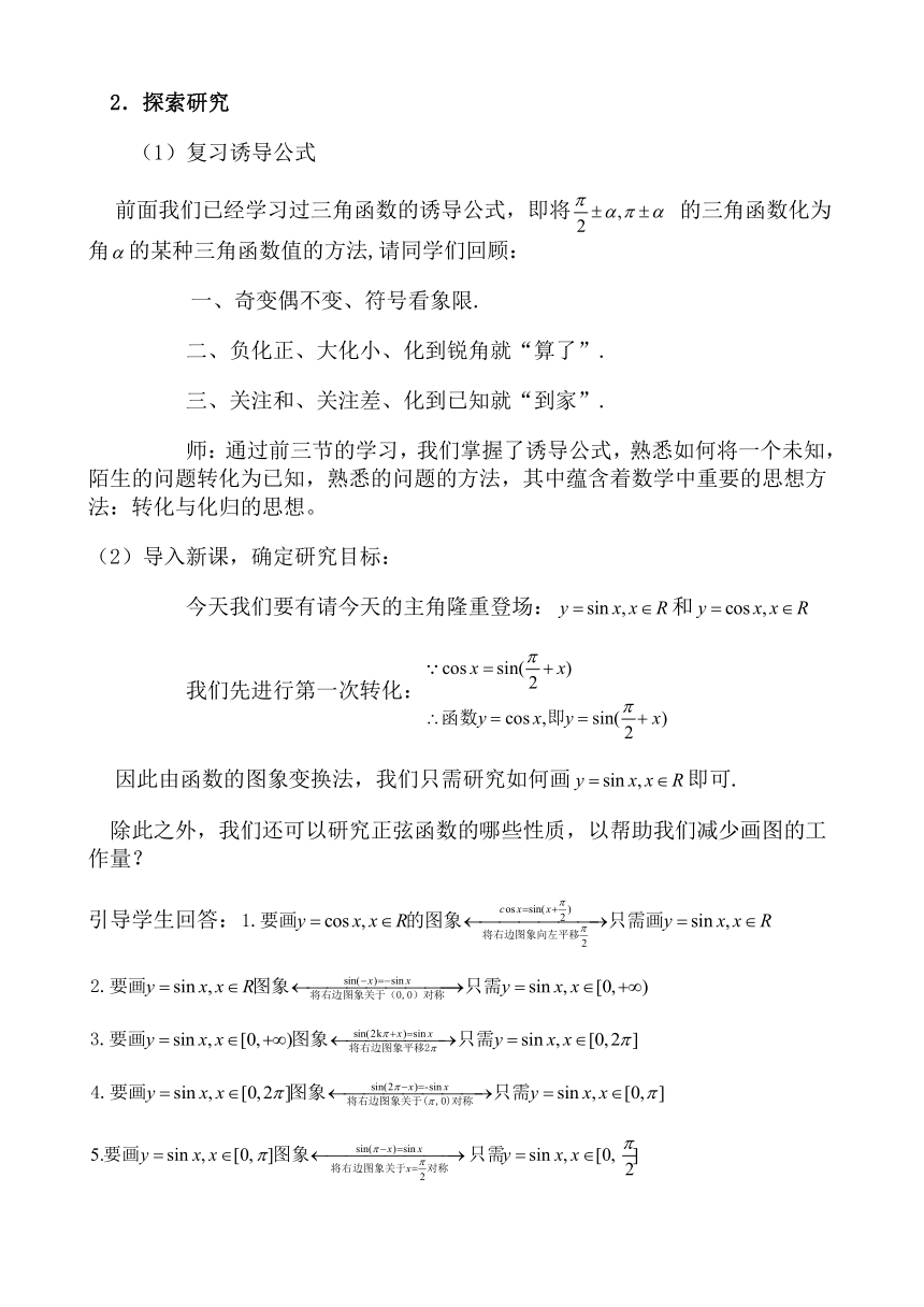 2020-2021学年高一下学期数学人教A版必修4第一章1.4.1 正弦函数、余弦函数的图象 教案Word