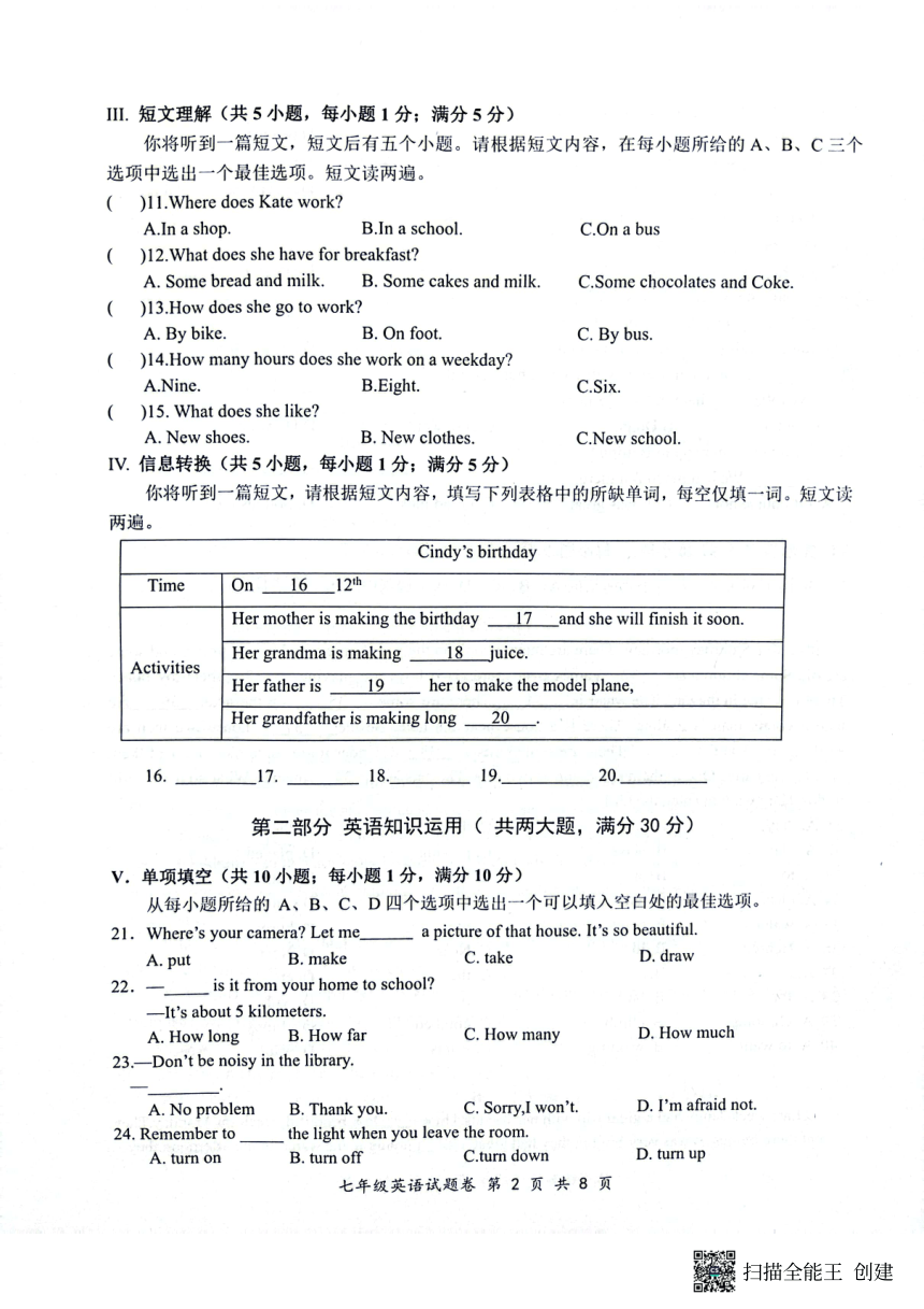 安徽省安庆市怀宁县2022-2023学年七年下学期教学质量监测英语试题（图片版，无答案）