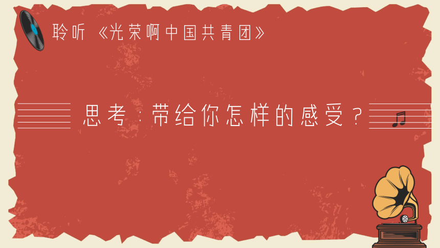 少年之歌　课件(共13张PPT内嵌音频) 上海教育出版社七年级下册