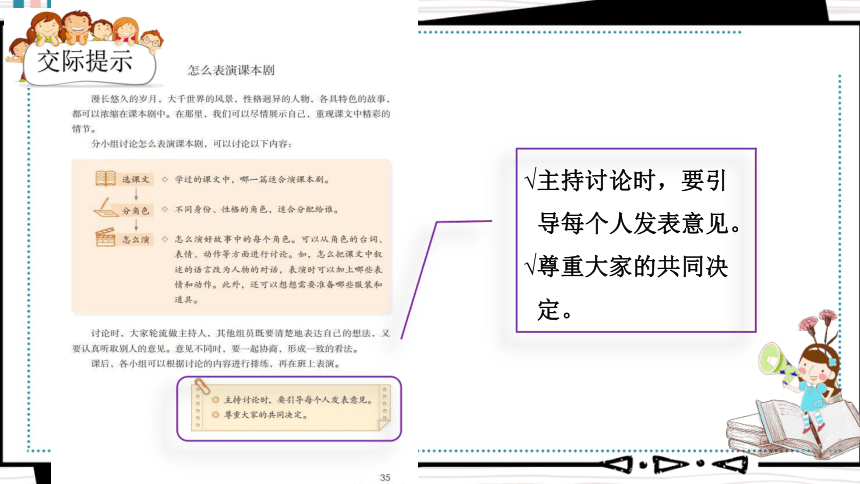 部编版五年级下册第二单元口语交际：《怎么表演课本剧》课件(共23张PPT)