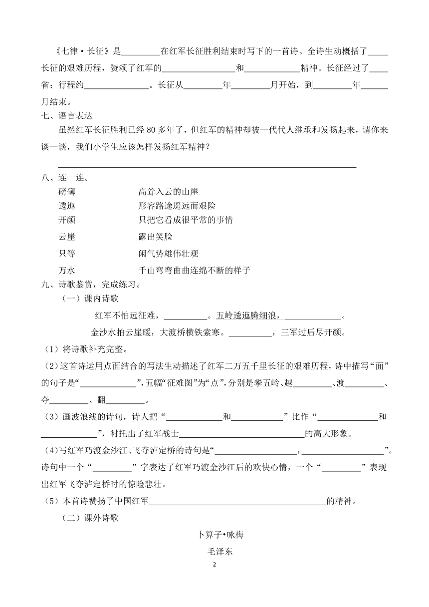 5.《七律长征》同步练习（含答案）