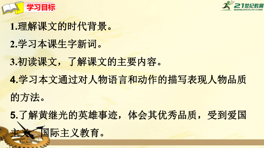 24.黄继光 上课课件(共36张PPT)