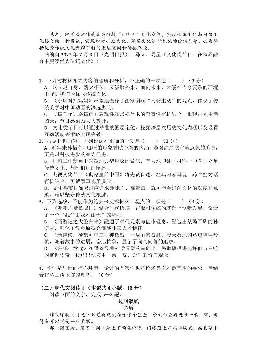 广东省深圳市龙岗四校2022-2023学年高二下学期期中联考语文试题（含答案）