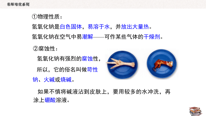 人教版化学九年级下册  10.1.3 常见的酸和碱  碱的化学性质  同步课件（22张PPT）