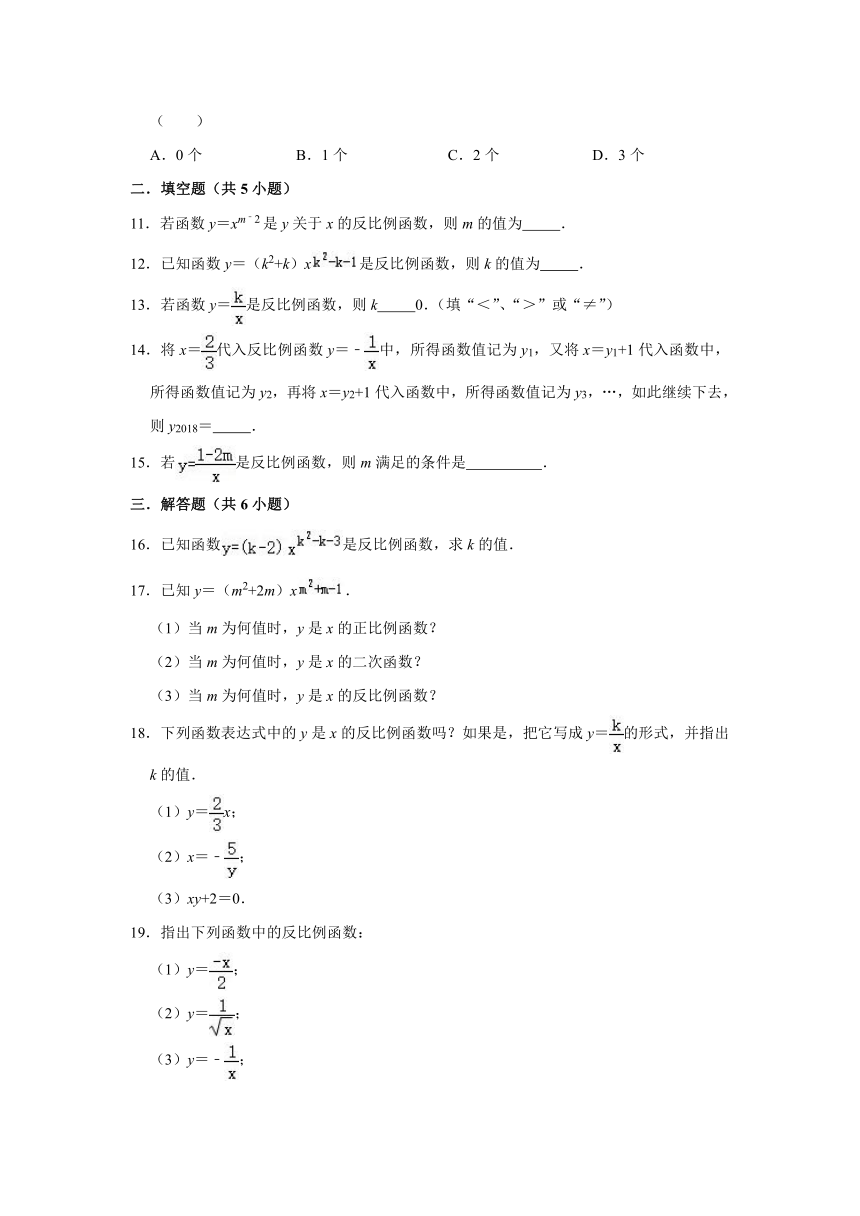 《6.1 反比例函数》课时同步练习2020-2021学年北师大版数学九年级上册（Word版 含答案）