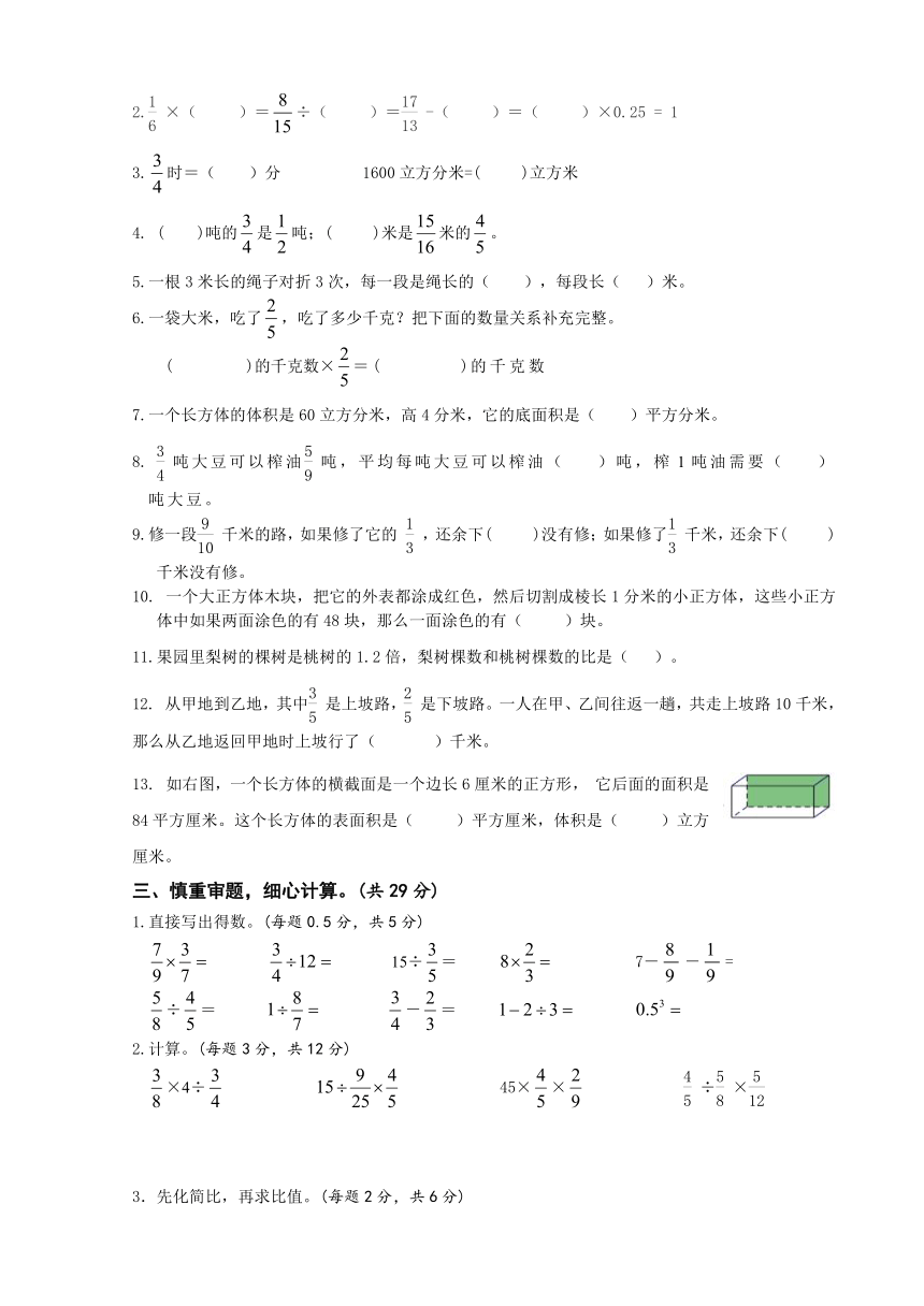苏教版六年级数学上册期中阶段性检测（江苏镇江丹阳，含答案）