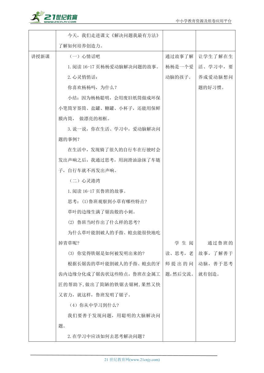 北师大版三年级上《心理健康》第4课《解决问题我最有办法》教案