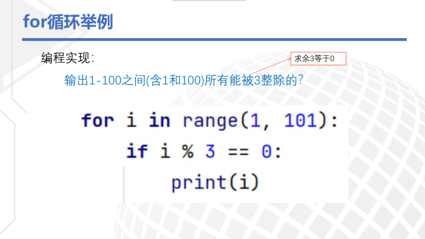 粤教版（2019）4.4Python程序设计-运用循环结构描述问题求解过程 课件