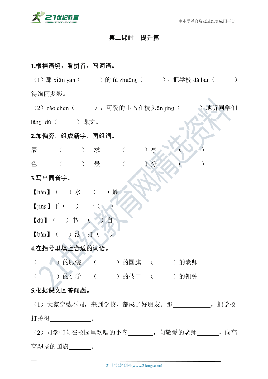 第一课 大青树下的小学 一课一练（基础+提升）（含答案）