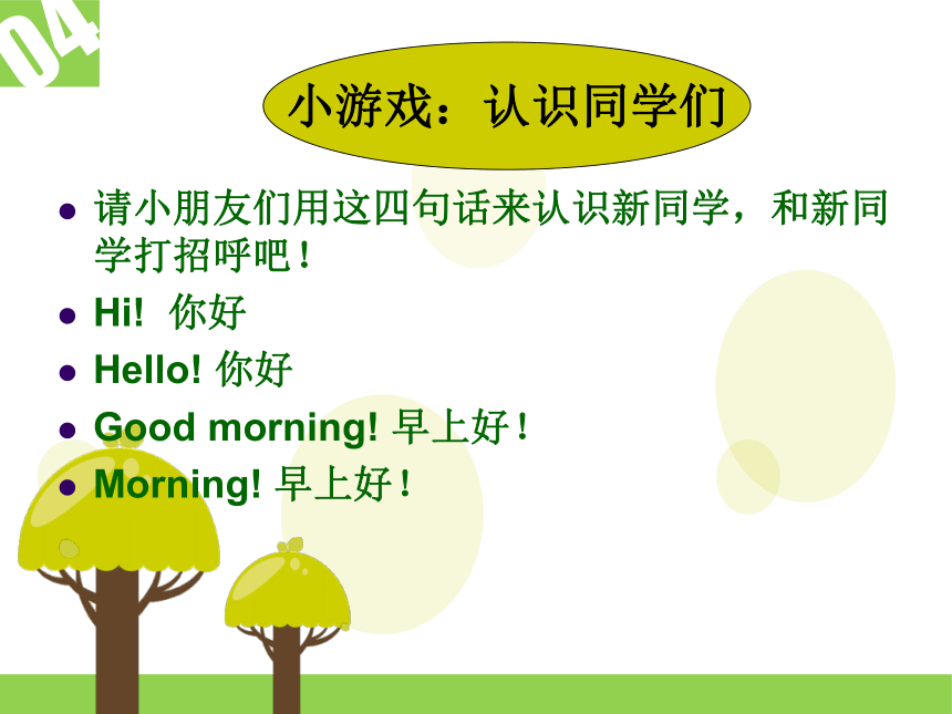 剑桥少儿英语预备级Unit1 Greetings 课件（31张）