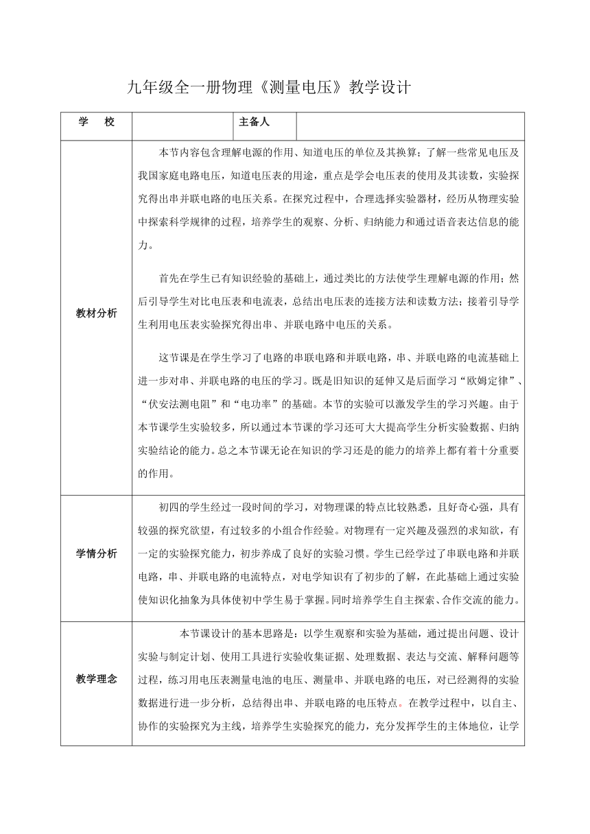 沪科版九年级全一册物理教案14.5测量电压