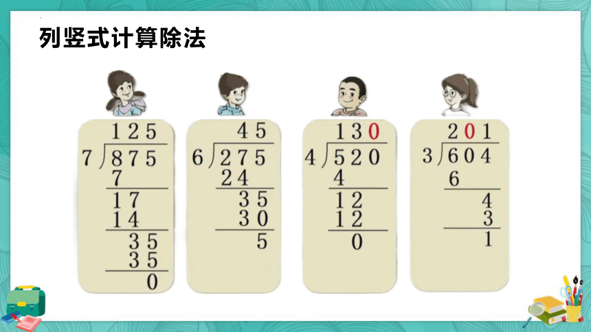 小复习（1）（课件）沪教版三年级下册数学(共12张PPT)